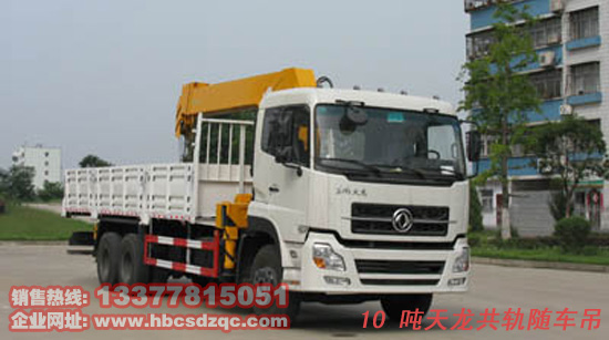 東風(fēng)天龍隨車(chē)吊圖片