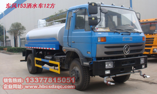 12方東風(fēng)灑水車圖片及參數(shù)