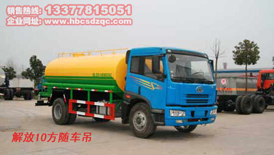 解放灑水車