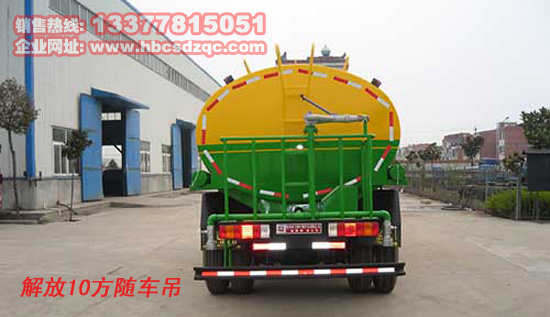 解放灑水車