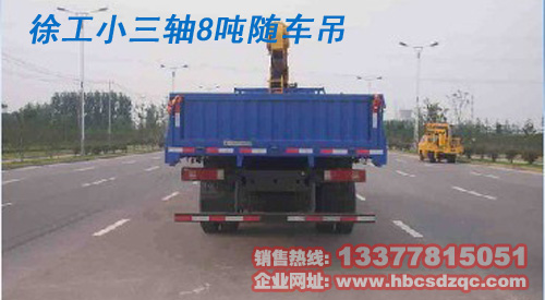 徐工隨車(chē)吊8噸隨車(chē)吊烯燃油達(dá)標(biāo)隨車(chē)吊
