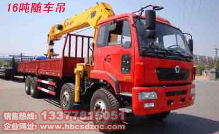 徐工16噸隨車起重運(yùn)輸車(隨車吊)