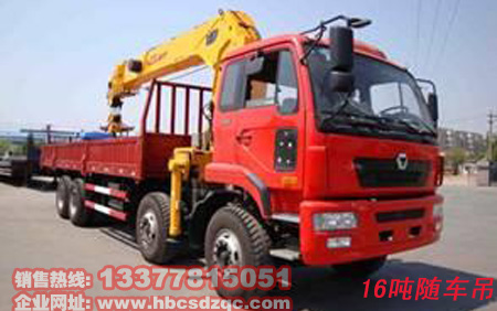 徐工16噸隨車起重運(yùn)輸車(隨車吊)
