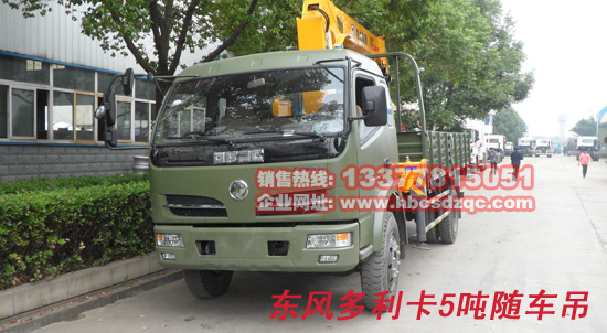 隨車起重運(yùn)輸車