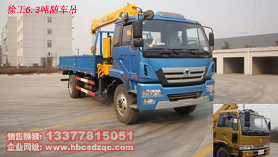 6.3噸徐工隨車吊