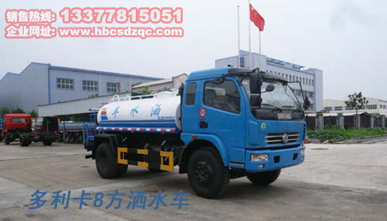 多利卡灑水車8方灑水車