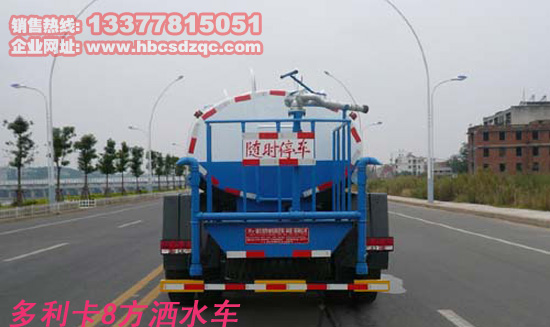 多利卡灑水車8方灑水車