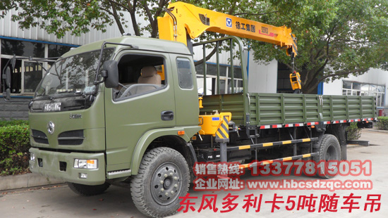 隨車起重運(yùn)輸車(隨車吊)