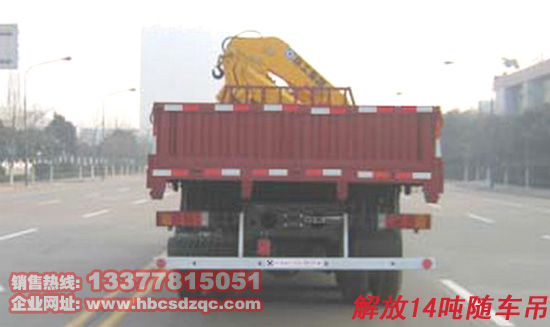 14噸解放隨車吊EGR隨車起重運(yùn)輸車