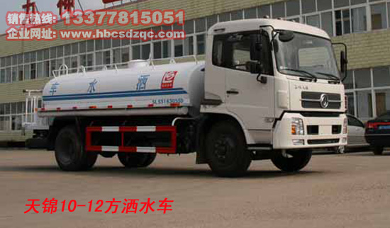 天錦灑水車12方免征灑水車