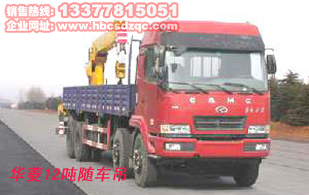 12噸隨車起重運(yùn)輸車華菱隨車吊圖片