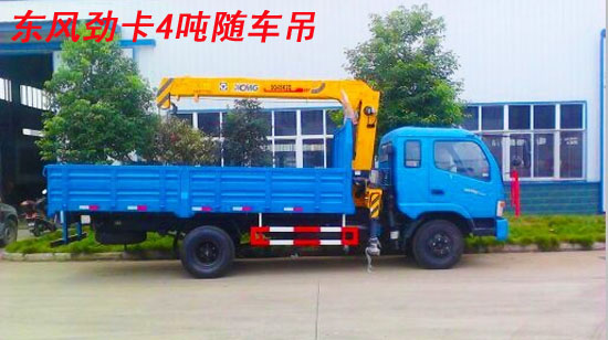 隨車起重運(yùn)輸車