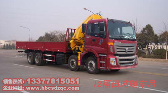 12噸福田隨車吊