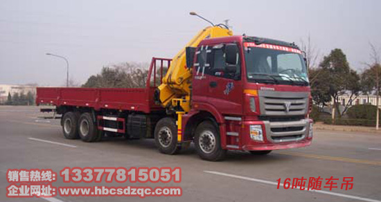 16噸福田隨車吊