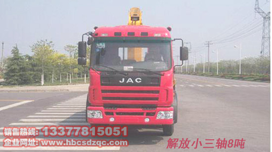8噸江淮隨車起重運(yùn)輸車