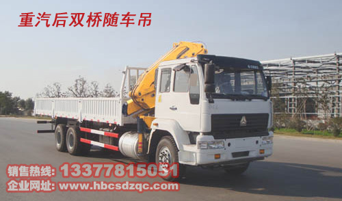 10-12噸重汽隨車起重運(yùn)輸車