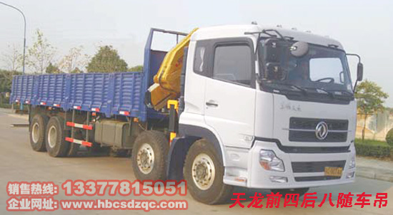 前四后八16噸隨車吊