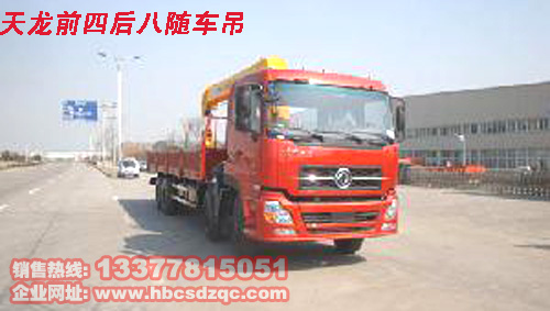 前四后八16噸隨車吊