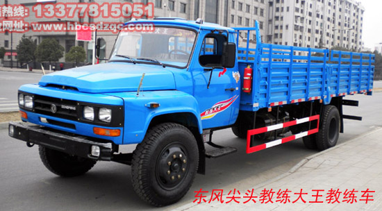 東風尖頭教練車