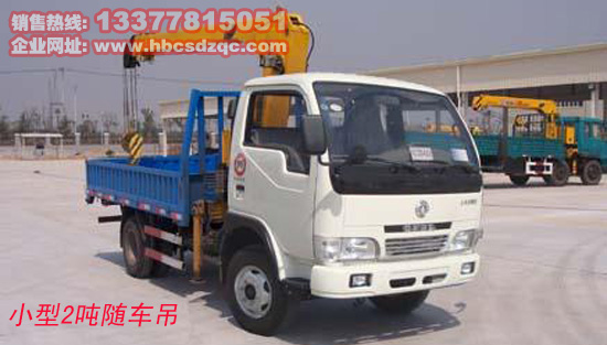 2噸隨車吊