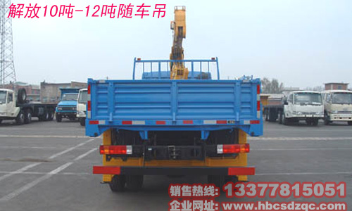 解放小三軸10噸隨車吊
