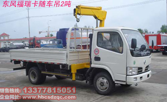 2噸隨車吊圖片