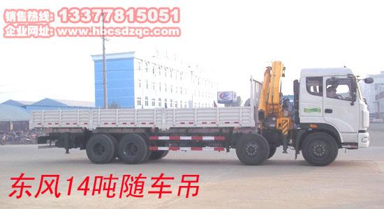 前四后八隨車吊圖片