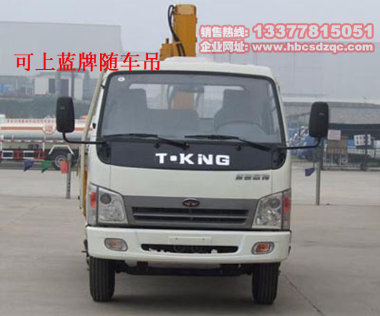 藍(lán)牌隨車吊圖片