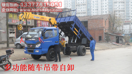 多功能隨車吊帶自卸圖片