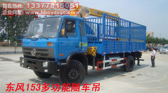 東風(fēng)隨車吊圖片