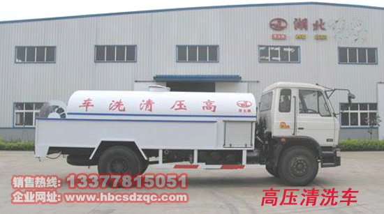 灑水車帶高壓清洗車圖片