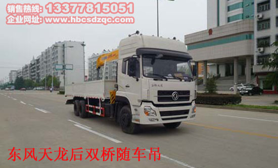 10噸天龍后雙橋隨車起重運(yùn)輸車圖片