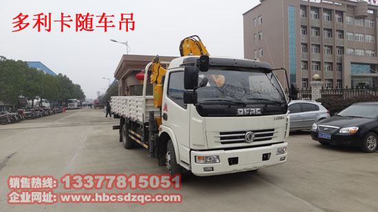 東風(fēng)多利卡隨車吊圖片