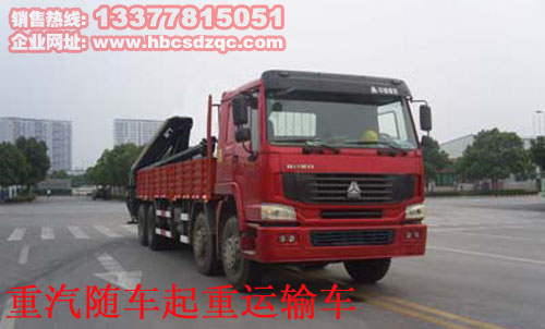 重汽隨車吊圖片
