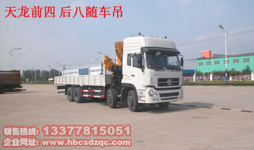 前四后八隨車吊圖片