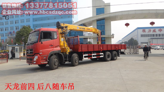 前四后八隨車吊圖片
