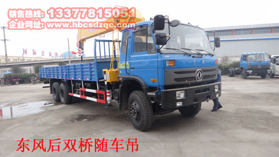 東風后雙橋隨車吊圖片