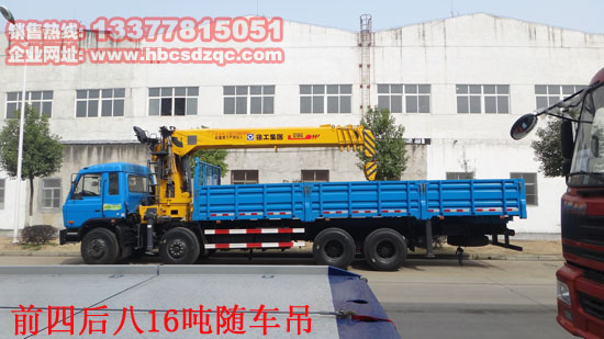 16噸前四后八隨車吊圖片
