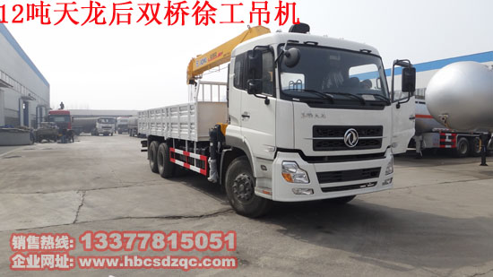 12天龍后雙橋隨車起重運輸車圖片