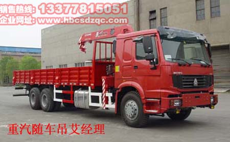 重汽12噸隨車(chē)吊參數(shù)