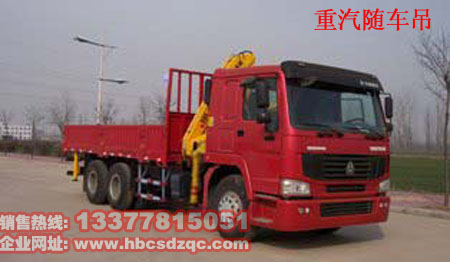 重汽12噸隨車(chē)吊參數(shù)