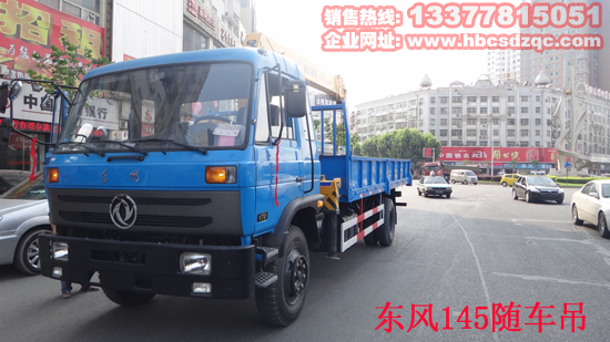 東風(fēng)隨車吊圖片