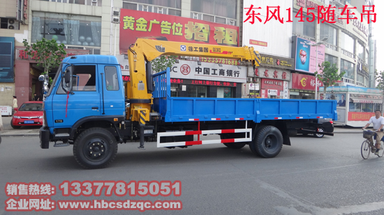 東風(fēng)隨車吊圖片