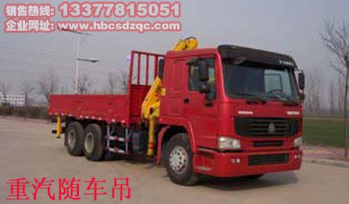 12噸重汽隨車吊圖片