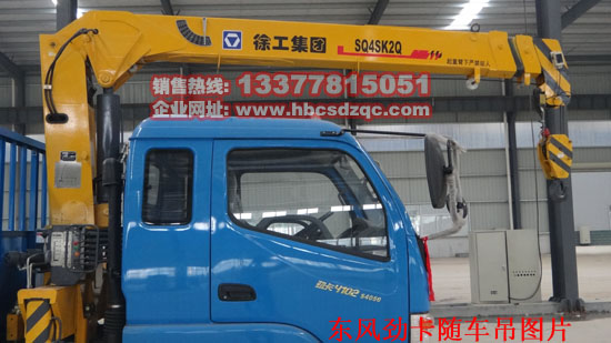 東風勁卡隨車吊圖片