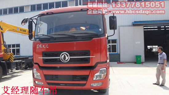 東風(fēng)天龍前四后八隨車吊圖片