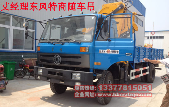 東風(fēng)特商隨車吊圖片