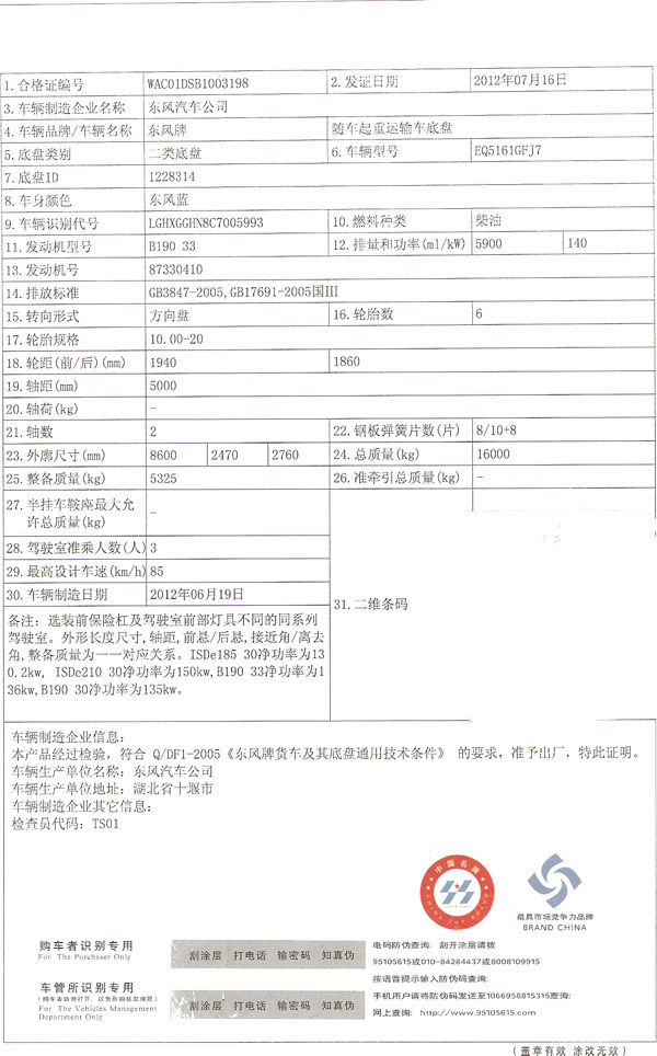 東風(fēng)特商隨車吊圖片