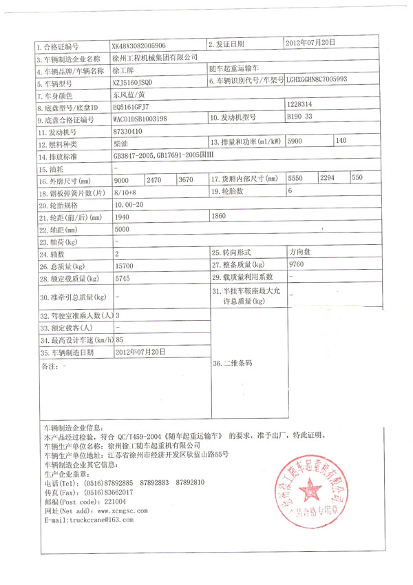 東風(fēng)特商隨車吊圖片