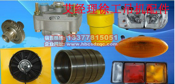 徐工吊機(jī)配件圖片